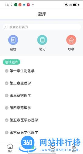 医家医考 v1.4.06 最新安卓版 2