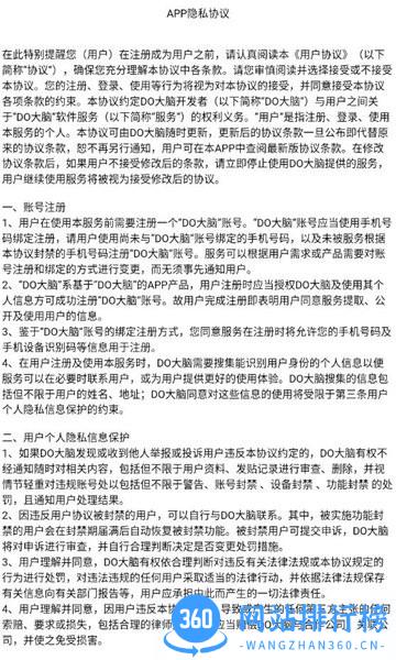 do大脑 v2.0.36安卓版 2