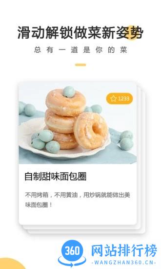菜谱大全网上厨房app