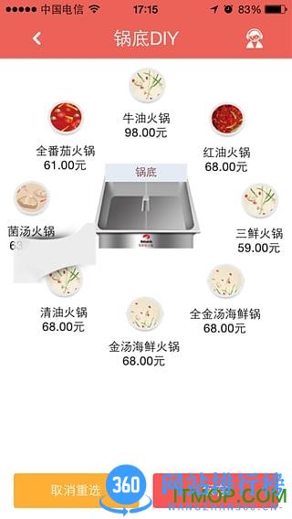 海底捞客户端 v8.5.0官网安卓版 0