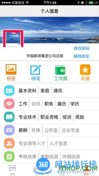 邮政员工薪酬查询系统