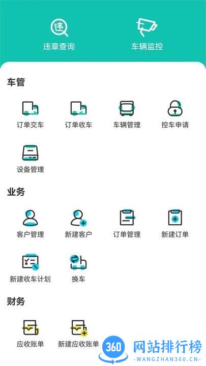 慧管车app