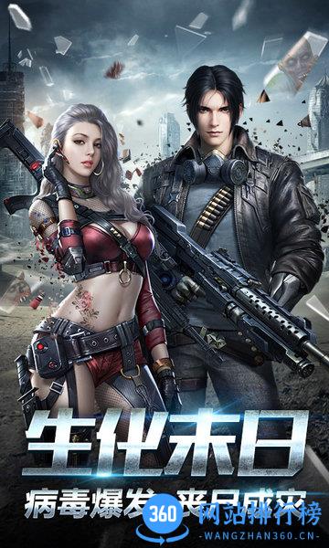 军团降临生化危机官方版 v0.1.441 安卓版 0