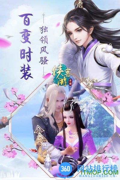 侠客游百度版 v1.10 安卓版 1