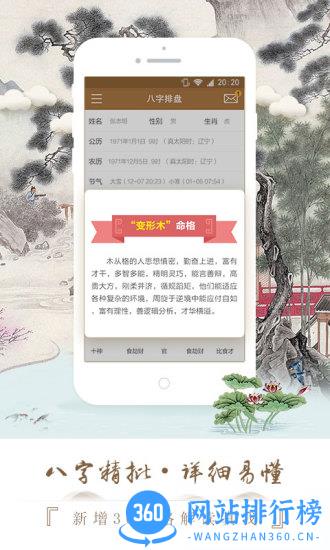 易奇八字app破解版 v4.5.5最新安卓版 0
