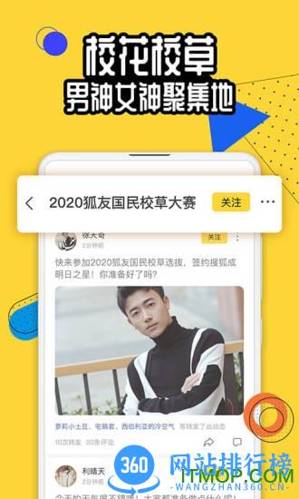 搜狐狐友 v5.48.0安卓版 1