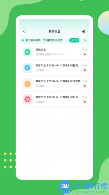 微微课外学生端 v2.0.0 安卓版 0