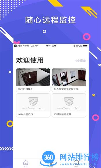 津湖越界入侵报警移动端 v1.2官方安卓版本 0