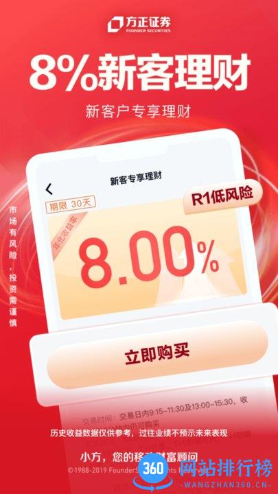 方正证券小方手机交易软件 v8.27.1安卓版 0
