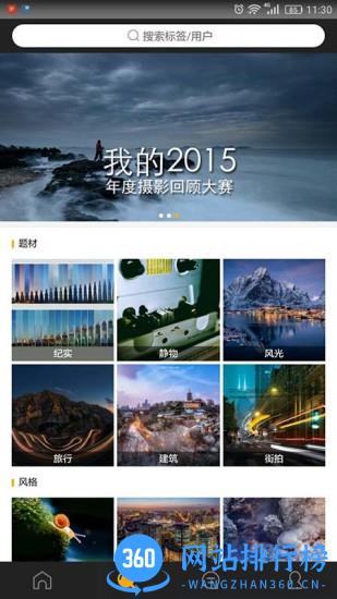 图虫网app v7.51.1安卓版 1
