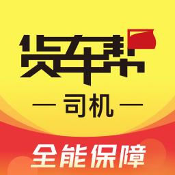 56qq货车帮司机版