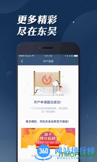 东吴证券极速开户 v3.6.3安卓版 0