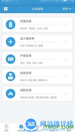 河南警民通新版手机版 v4.11.0安卓版 0