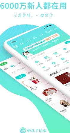 婚礼乎视频app v2.2.7 官方安卓版 2