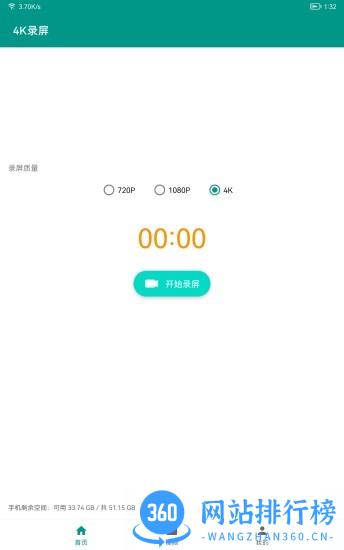 4k录屏软件 v1.0.6 安卓版 0