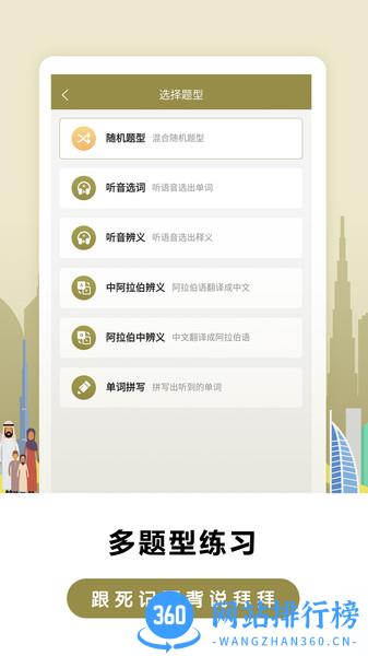莱特阿拉伯语学习 v2.1.9安卓版 1