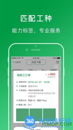 搬运帮工人端app v1.8.5安卓版 3