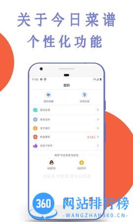 今日菜谱 v1.1.3 安卓版 3