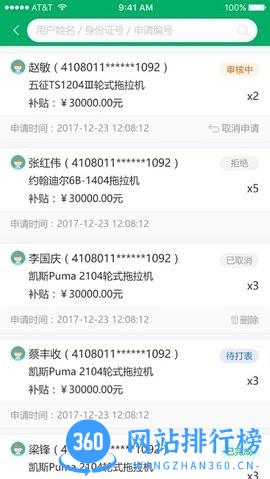 甘肃农机补贴 v2.2.3安卓版 1
