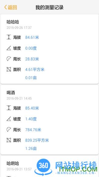 土流网测亩仪app v4.0.1安卓版 1