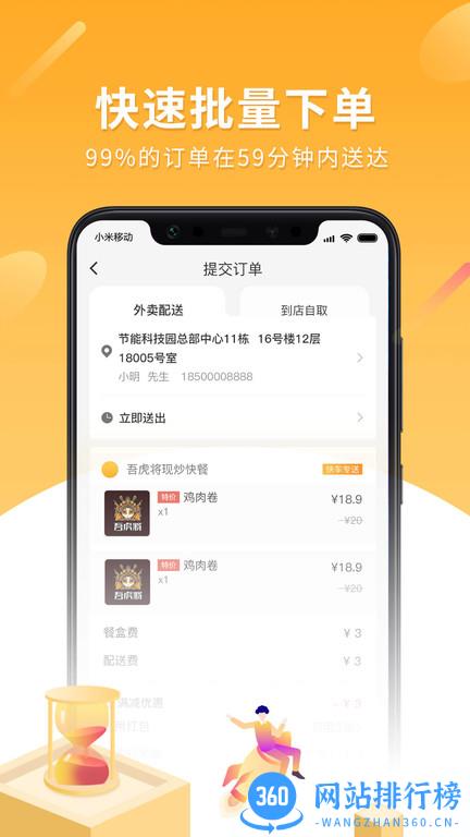 跑腿快车新商家版 v23.1.63安卓版 0