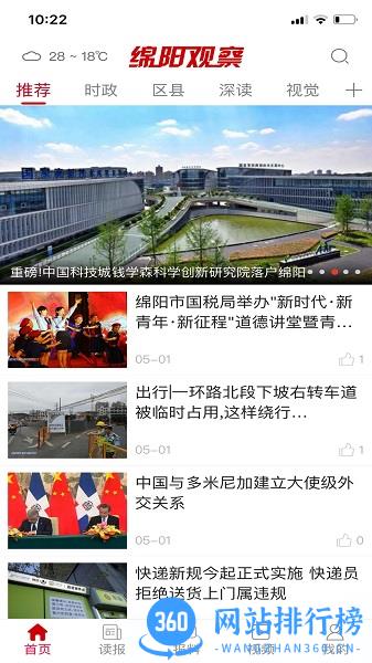 绵阳观察app