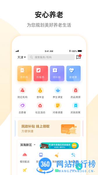 建行安心养老平台下载