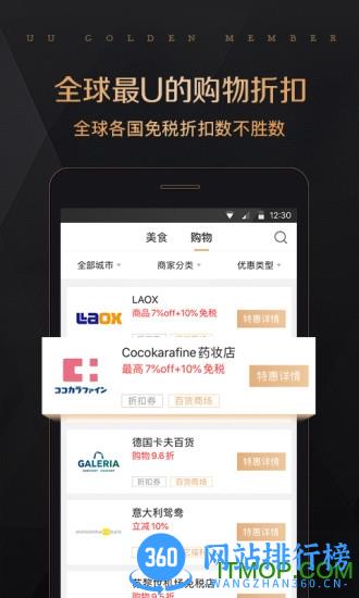 全球购UU特权(现返利好省) v1.4.6 安卓版 2