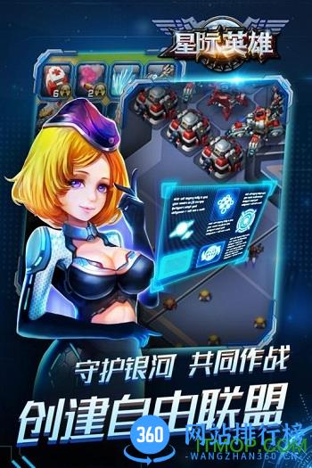 星际英雄变态版 v1.0 安卓版 1