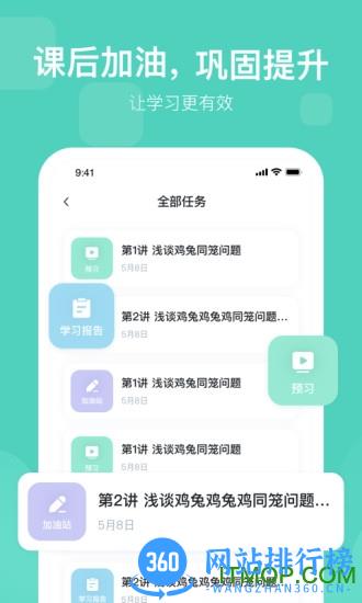 未来魔法校家长端最新版本 v4.4.1安卓版 1