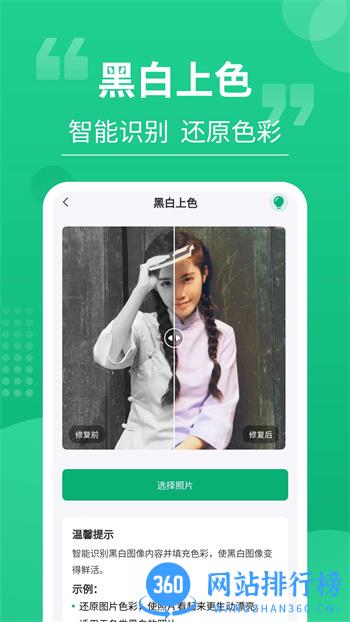 老相片修复器 v3.0.7 官方安卓版本 1