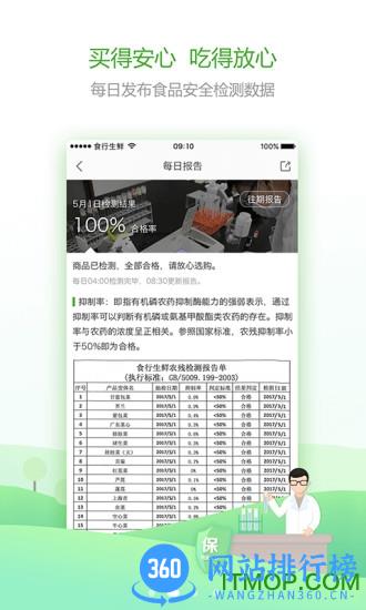苏州食行生鲜 v8.4.1安卓版 1