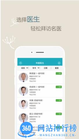 华西医院网上挂号平台 v6.7.3官网安卓版 1