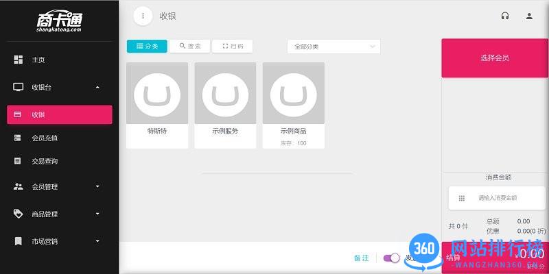 商卡通会员管理平板系统 v0.16.2安卓版 0
