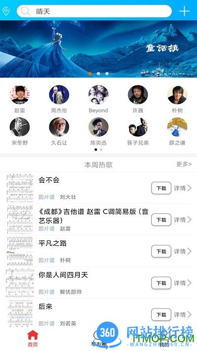 靠谱吉他谱 v1.2.7安卓版 3