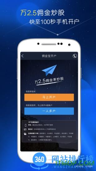 佣金宝开户 v3.02.001安卓版 3