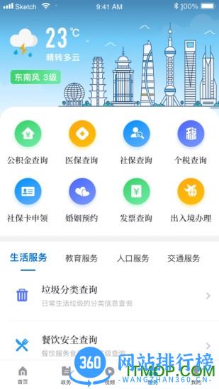 上海杨浦 v2.2.1安卓版 0