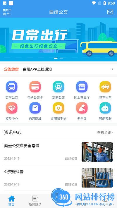 曲靖公交线路查询软件 v1.1.1安卓版 2