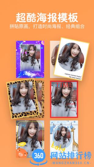 美颜照片编辑app v2.2.2 安卓版 3