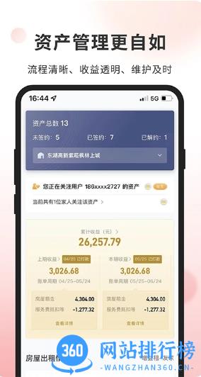 自如业主官方版 v1.7.0安卓版 2