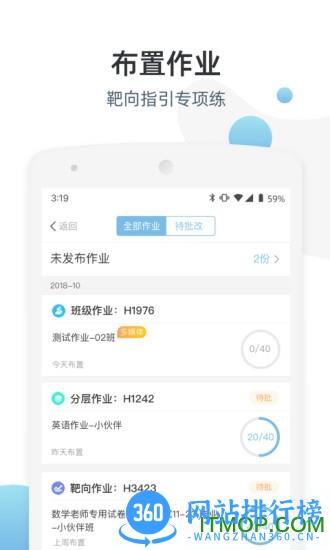 优师端最新版 v3.4.83安卓版 1