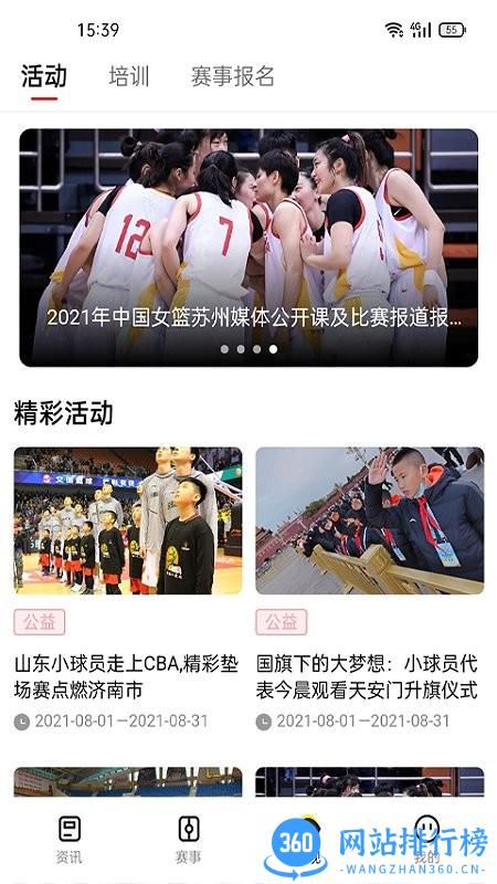 中国篮球协会 v3.0.6安卓版 2