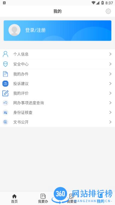 通辽公安手机客户端 v1.7.6 安卓版 1