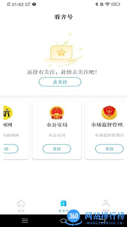 看齐通客户端 v2.2.5安卓版 0