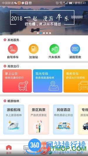 桂林出行网app最新版本 v6.2.2安卓官方版 0