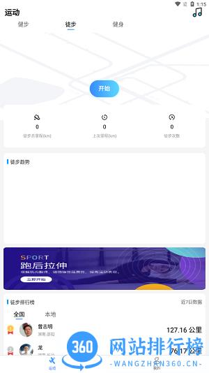朝夕运动app v5.4.4安卓版 0