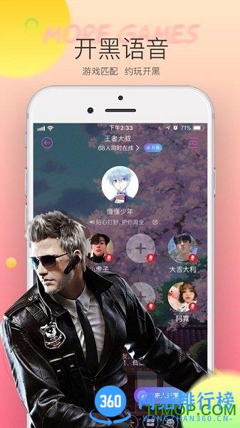 哈喽语音(HELLO语音) v7.8.1安卓版 3