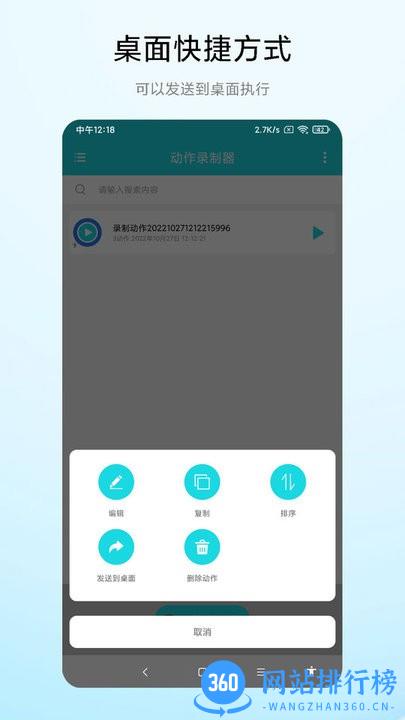 动作录制器软件2023最新版 v1.0.4 安卓版 2