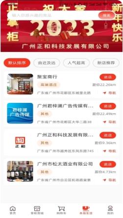 正掌柜 v1.2.0 官方安卓版本 1