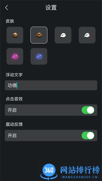 电子木鱼静心助手 v1.6最新官方安卓版 1
